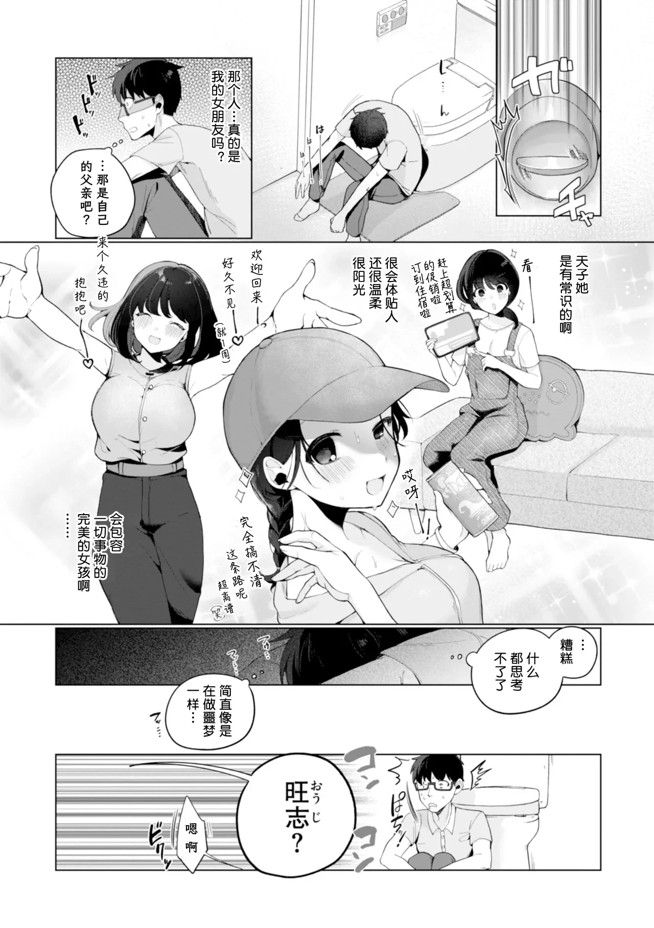 Yoso no Uchi — page 11