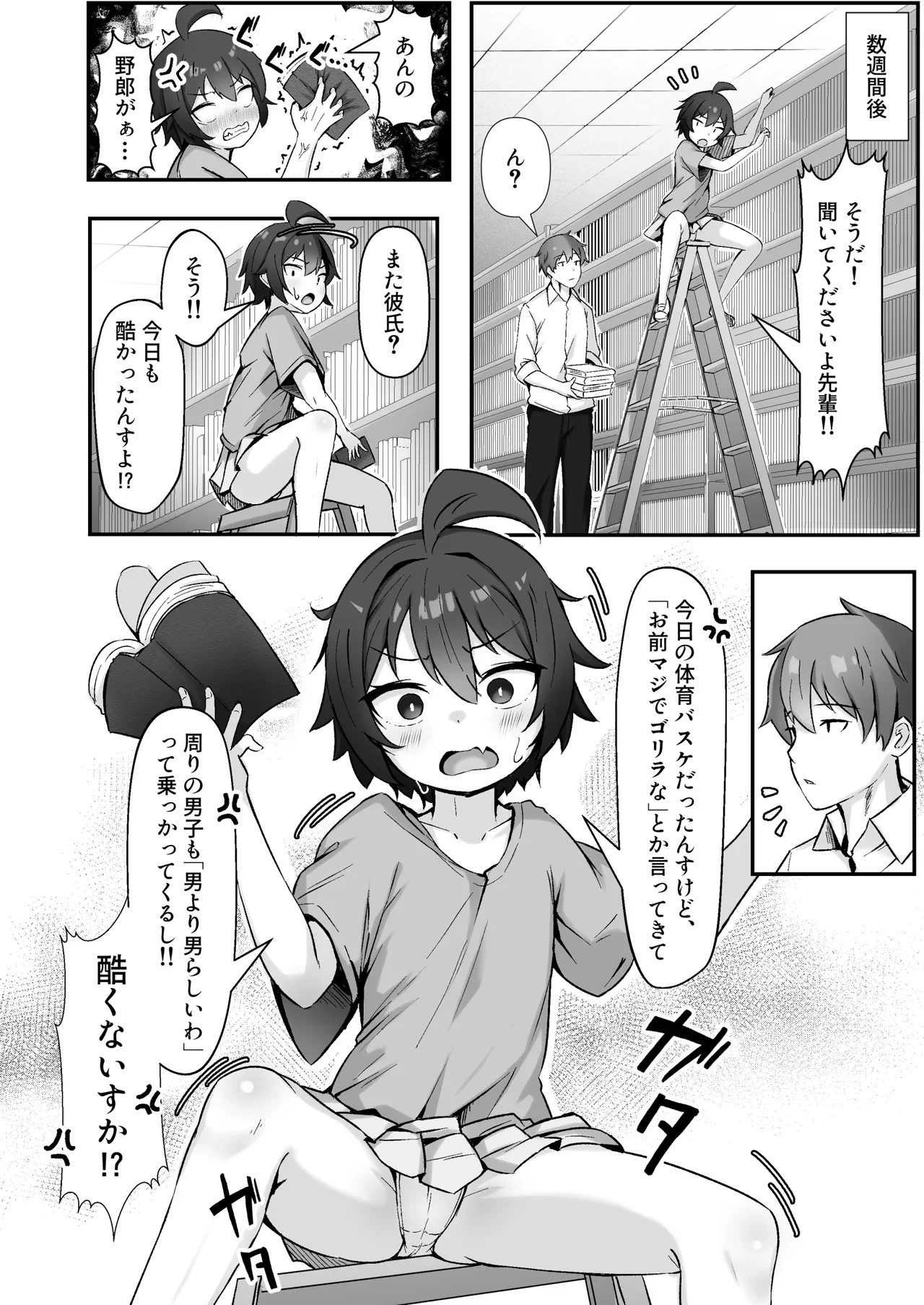 【悲報】自称オトコ女のオレっ子、ヤリチンにメスにされて寝取られる — page 11
