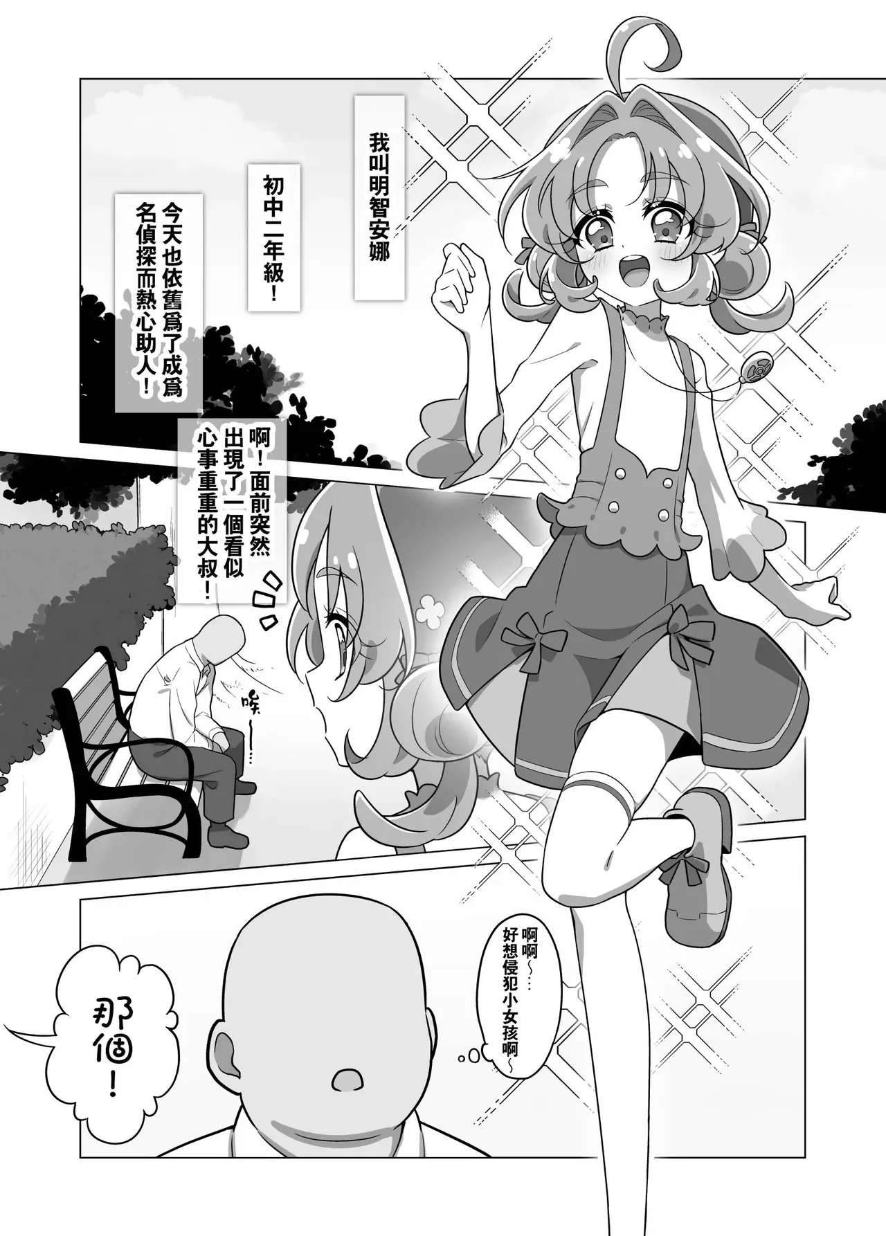 Star Detective Precure Manga — page 4