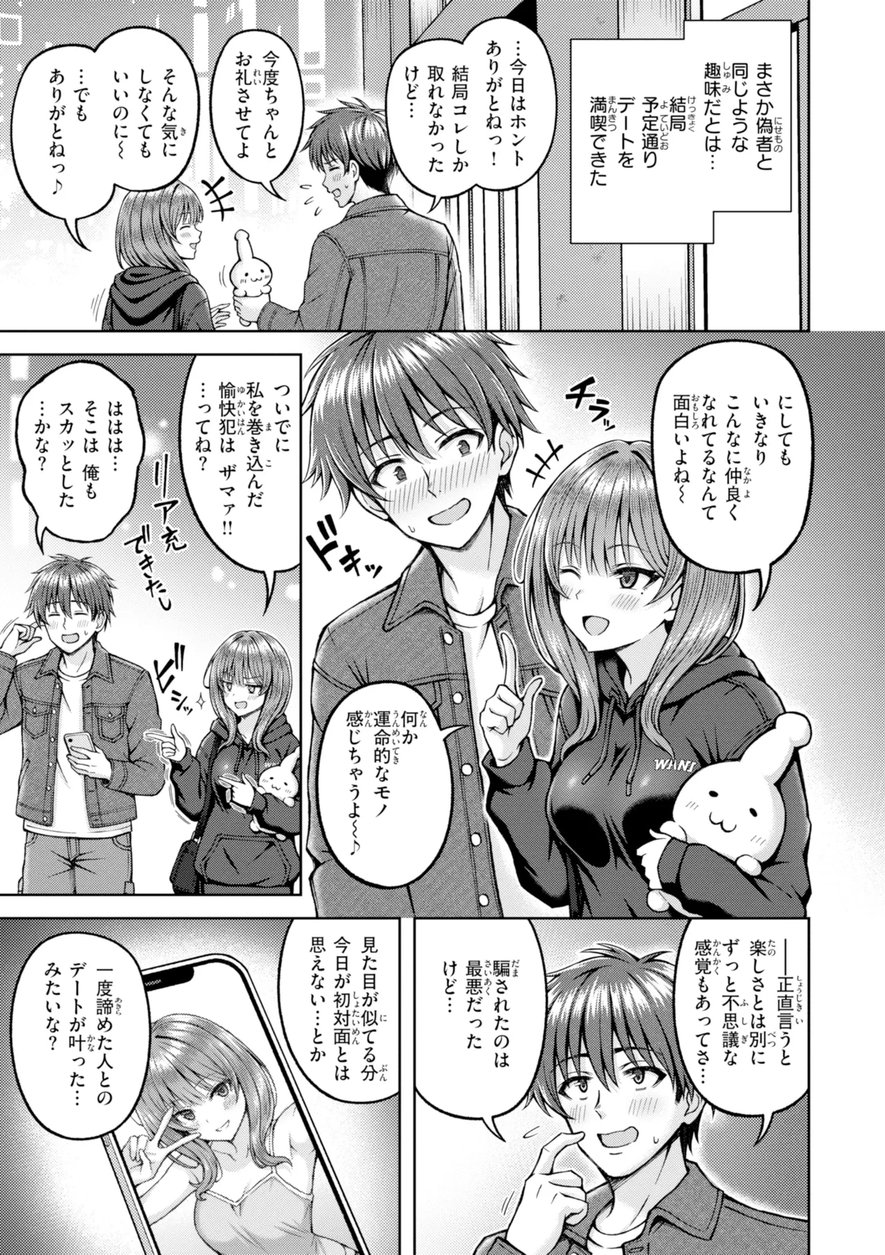 でぃーぷマッチング — page 11