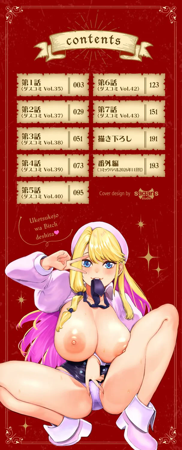冒険者ギルドの受付嬢はビッチでした① — page 3