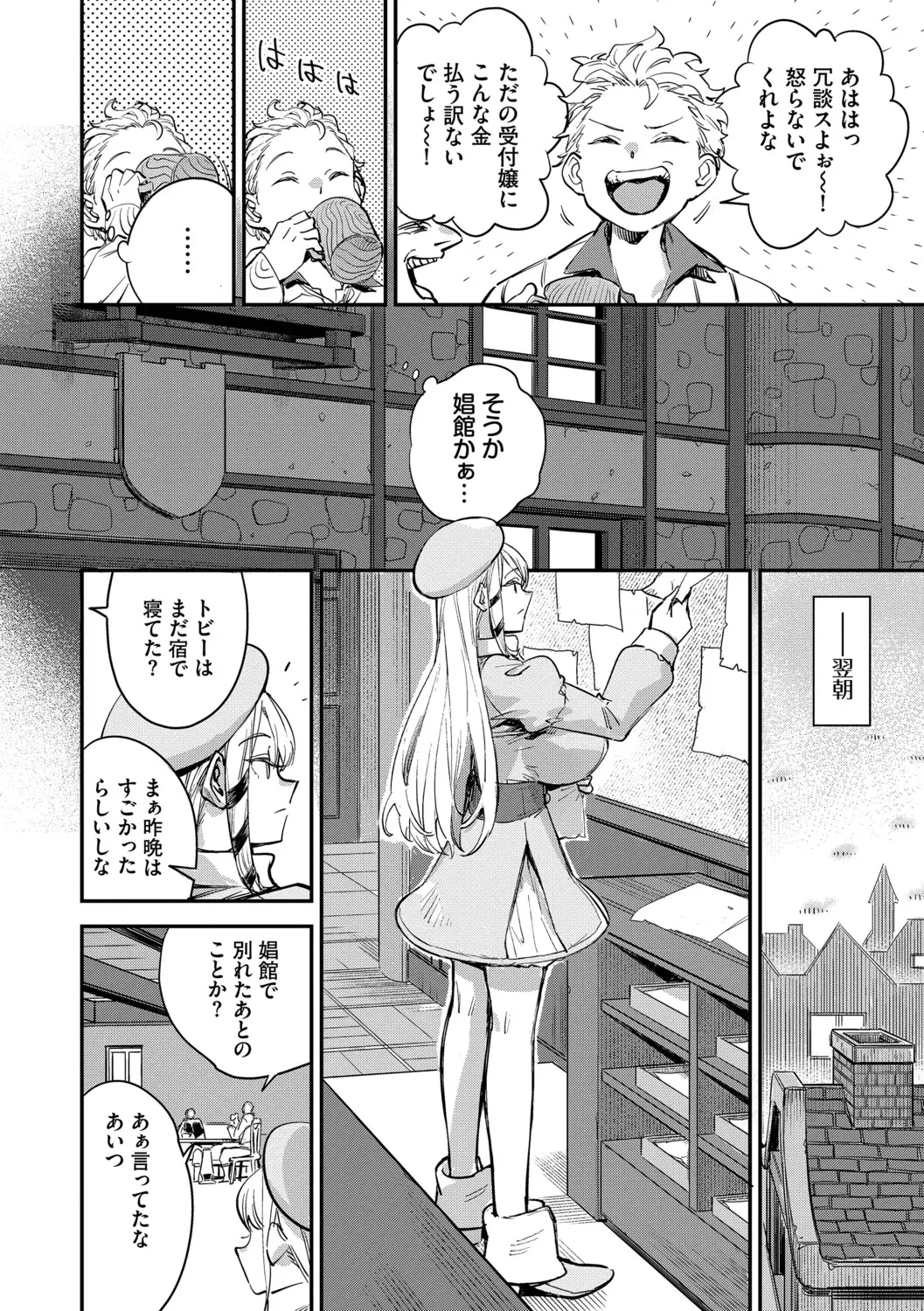 冒険者ギルドの受付嬢はビッチでした① — page 11
