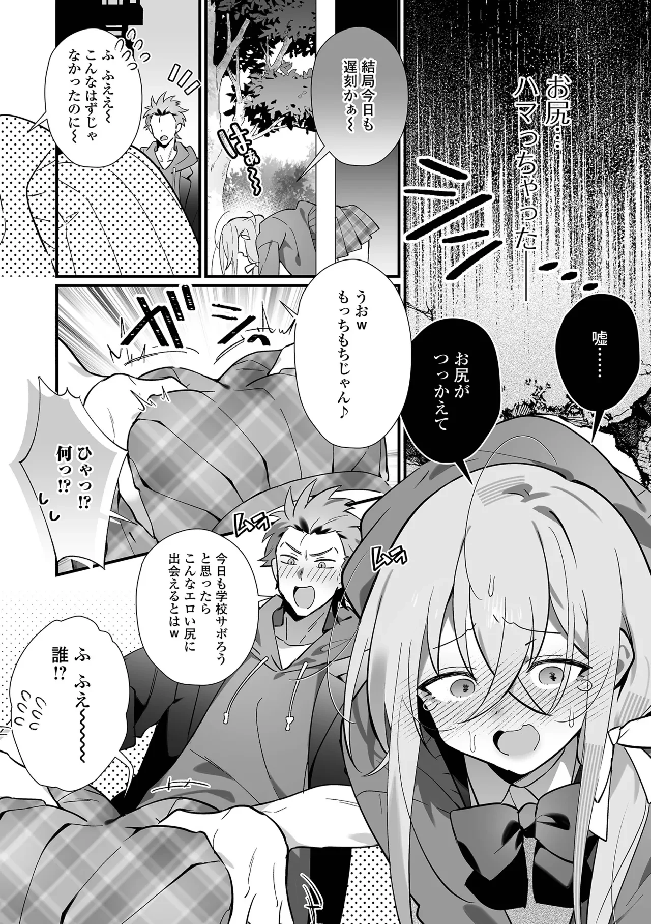 男の娘・れくしょんッ!S AD 10 壁尻男の娘! — page 4