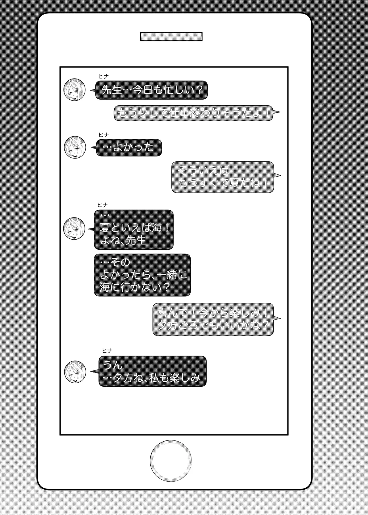 性欲が爆発しちゃったヒ○ちゃんと本気えっちする話 — page 11