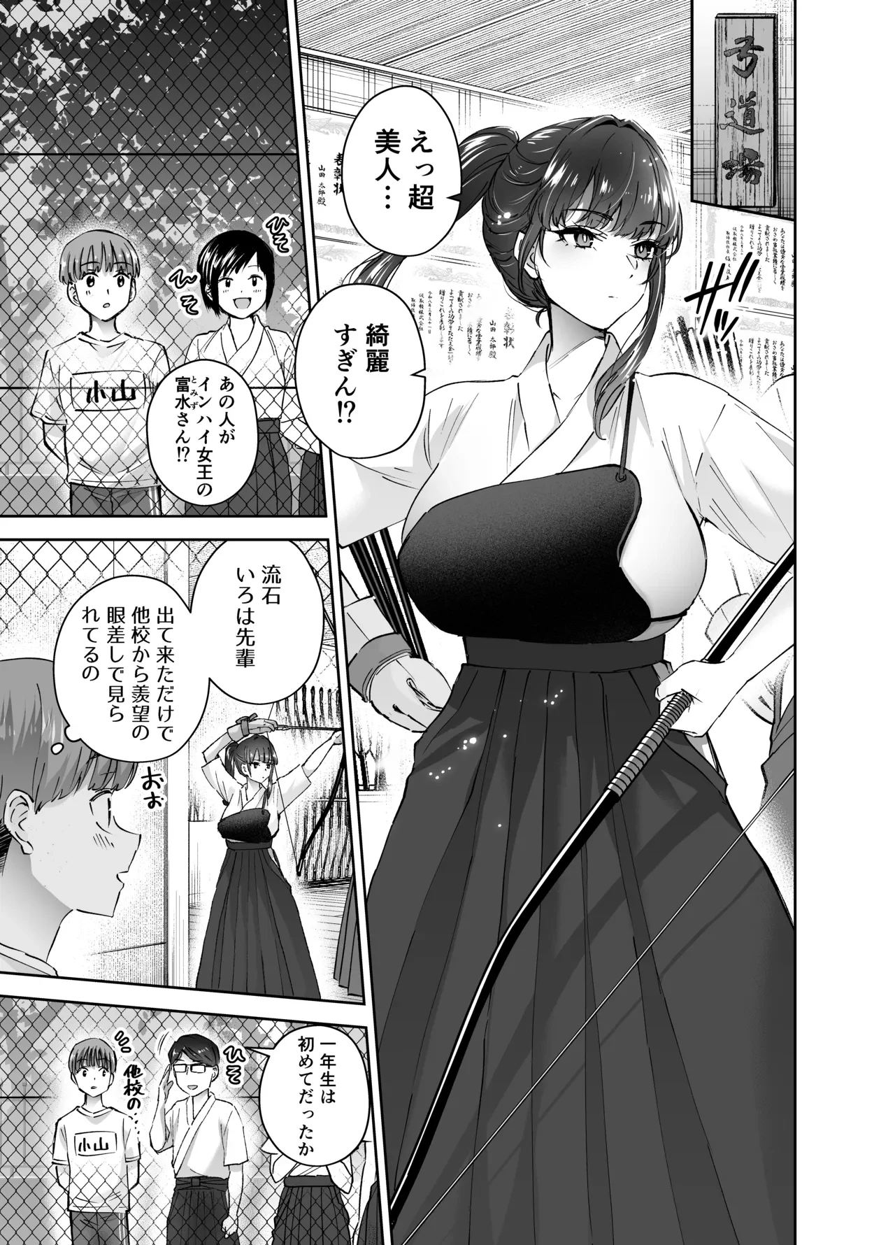 実はむっつり弓道部の先輩が俺にだけHをシかけてくる2立目 — page 2