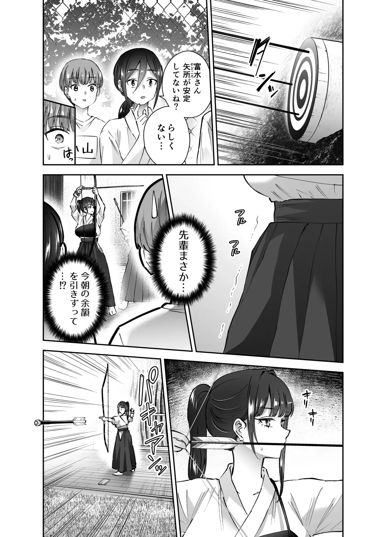 実はむっつり弓道部の先輩が俺にだけHをシかけてくる2立目 — page 11