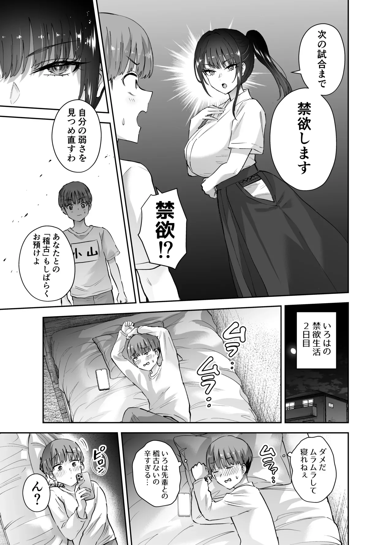 実はむっつり弓道部の先輩が俺にだけHをシかけてくる2立目 — page 14