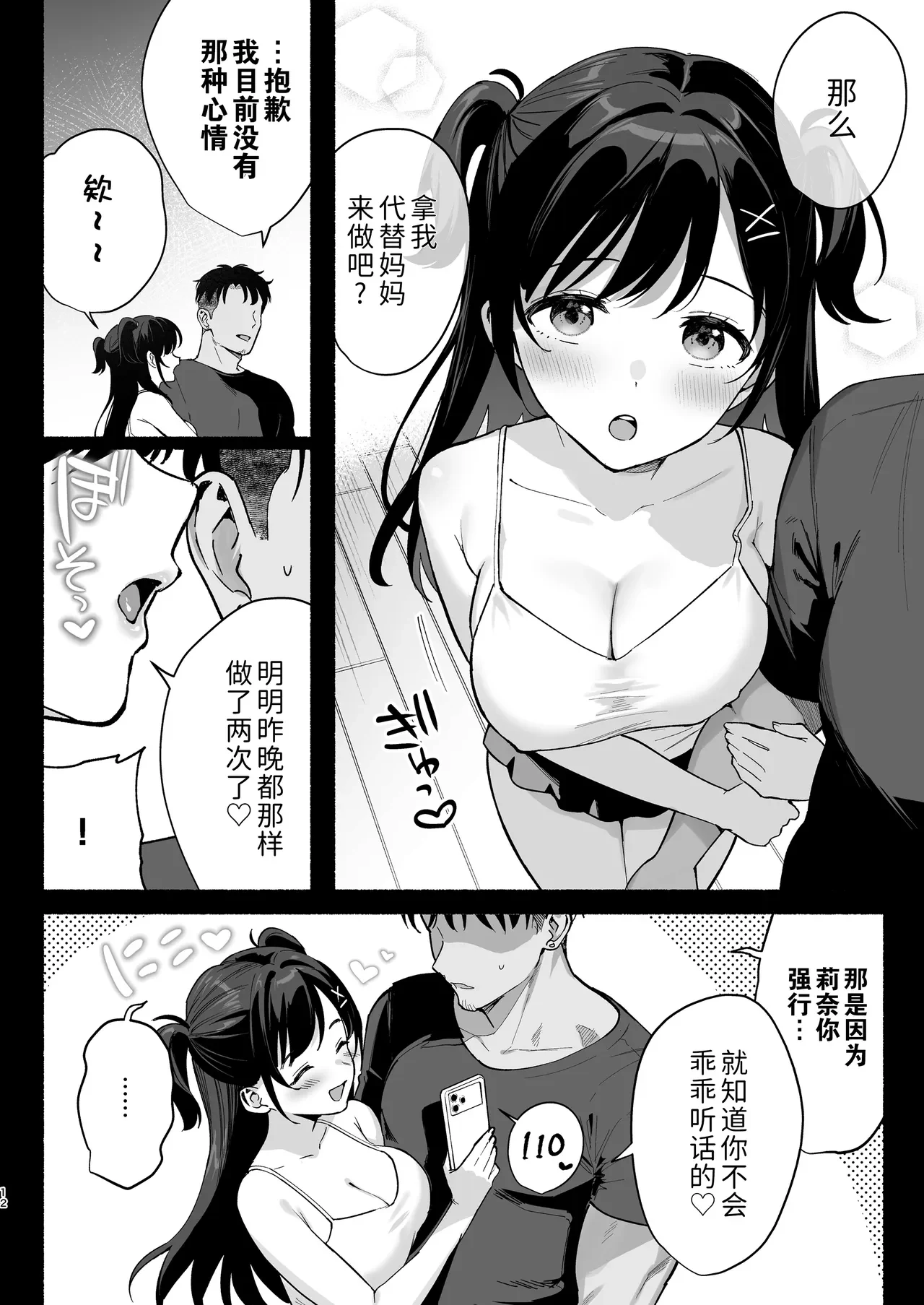 雌家III〜母女二人的禁乱之爱〜 — page 11