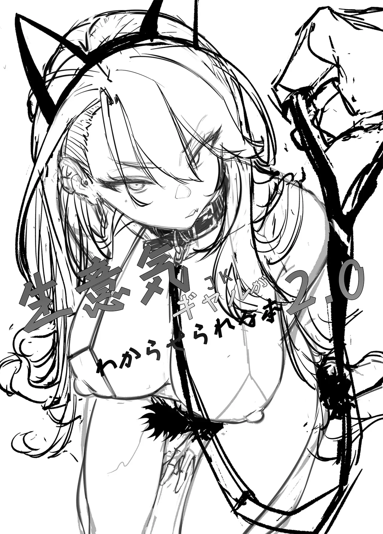 Putting a Cheeky Gyaru in Her Place 2.0 — page 3