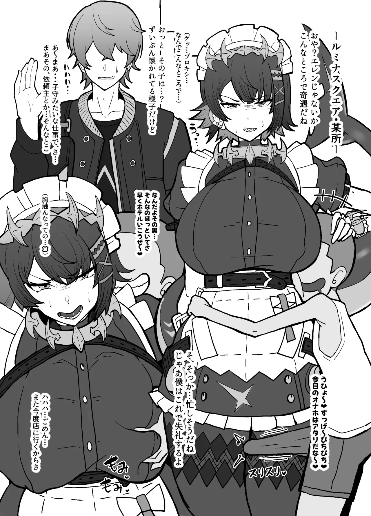 おシャメちゃんvsおマセさん — page 2