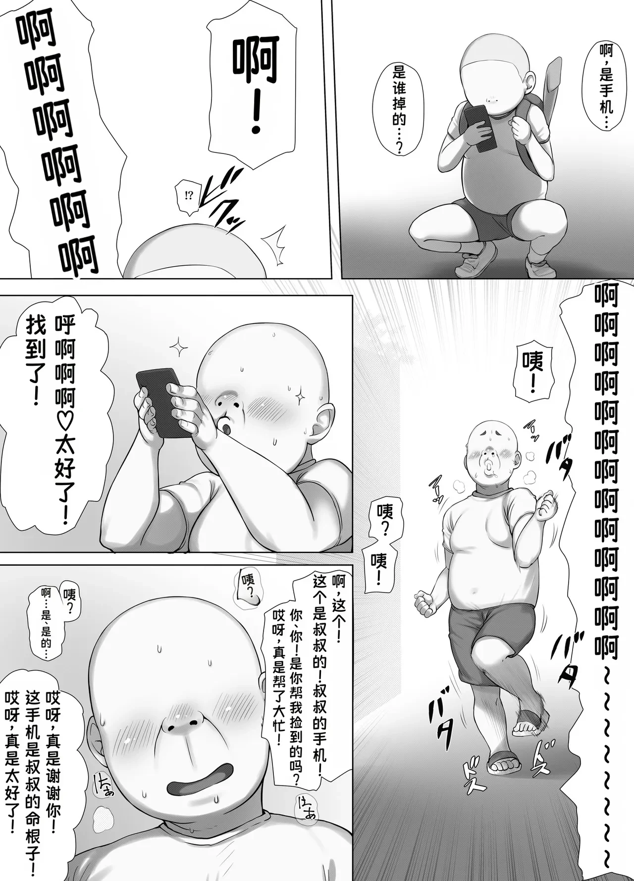 Saimin Oji-san no Ongaeshi Saimin Oji-san wa Smapho o Hirotte Moratta Orei ni Otokonoko no Akogare no Onee-san o Saimin Mesu Dorei ni Shite Agemashita to sa — page 3