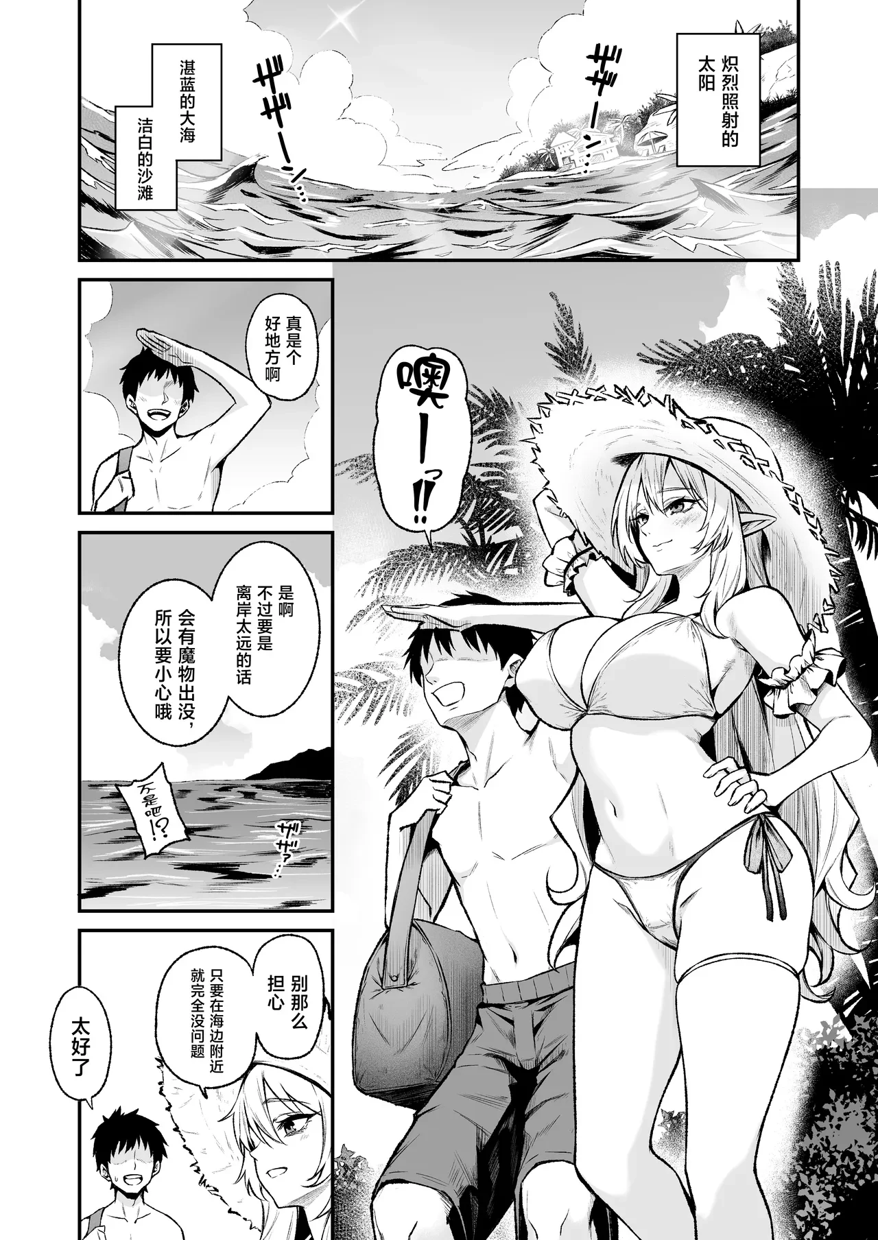 異世界召甘VIII — page 2