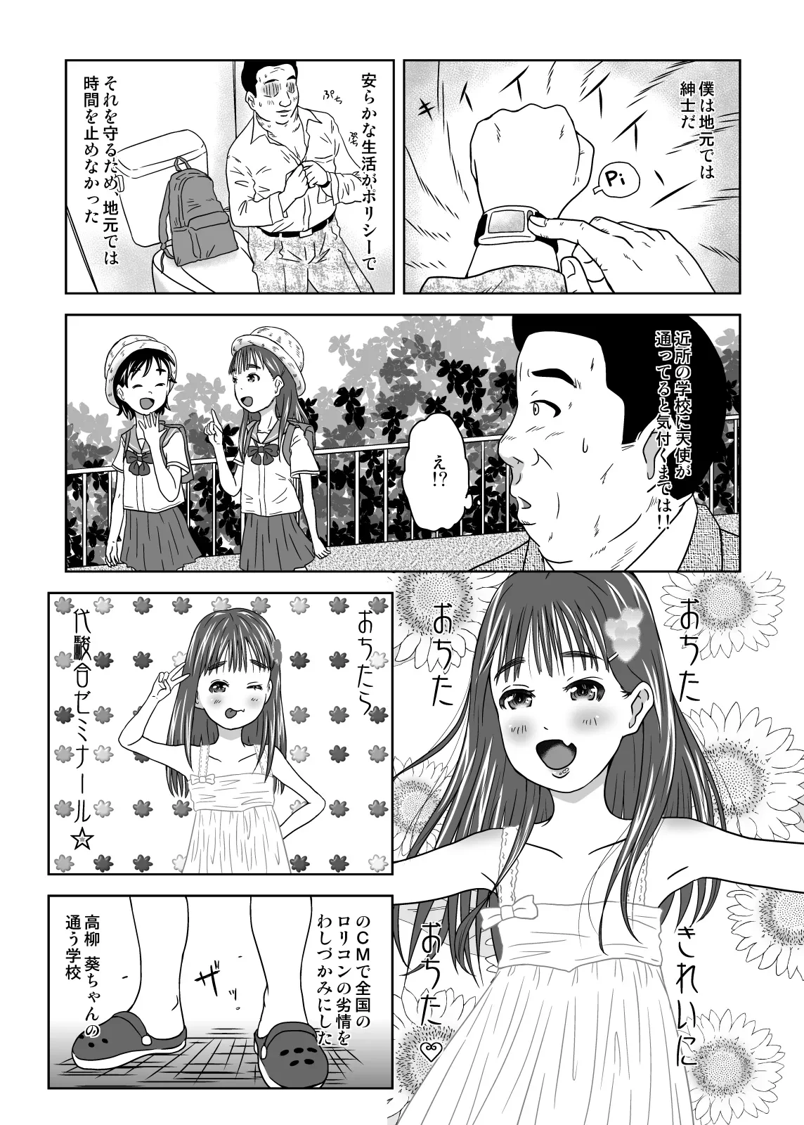 もしも時間がとまったら！？8秒 — page 3
