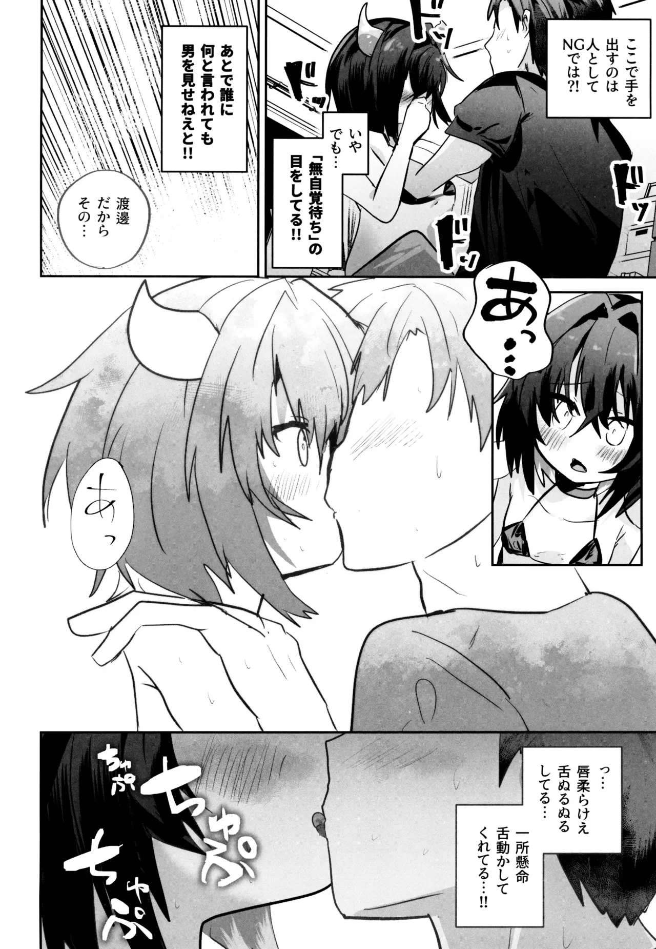 爛れた那由他の淫魔 — page 6