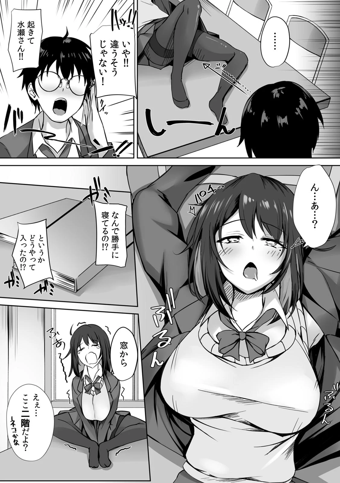 無表情クールJK水瀬さんに部室を使わせたら、代わりに何でもヤらせてくれた話【R版】 — page 5