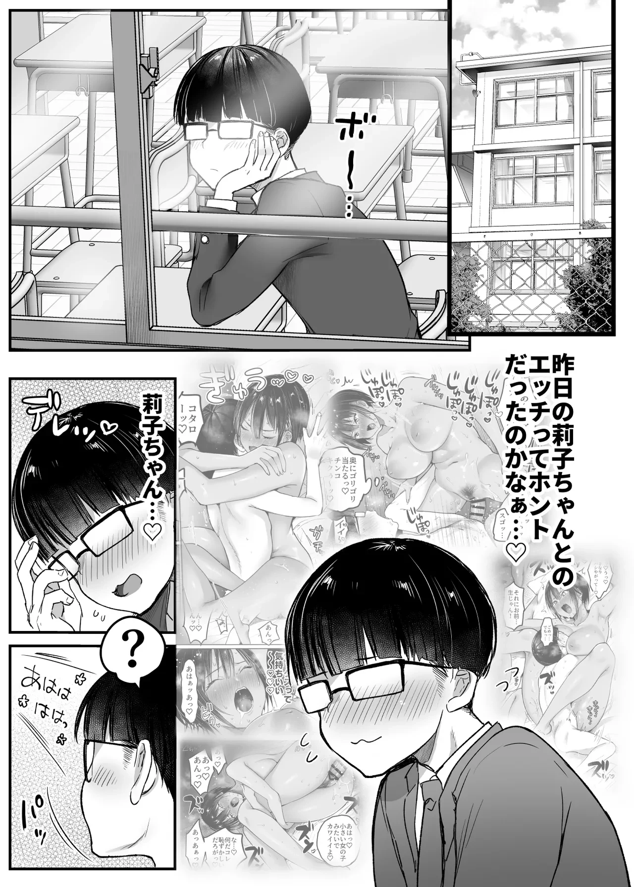 長身ボーイッシュ幼馴染みは抱かれたい2 — page 3