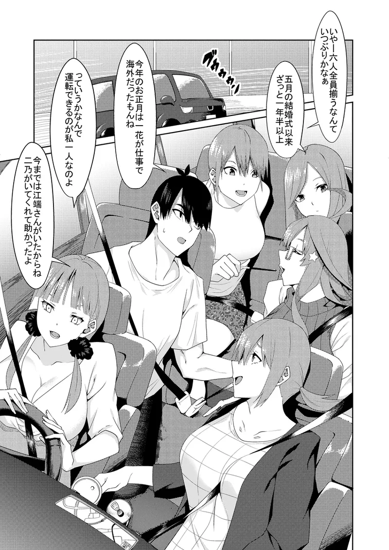 花嫁の人妻5 — page 2