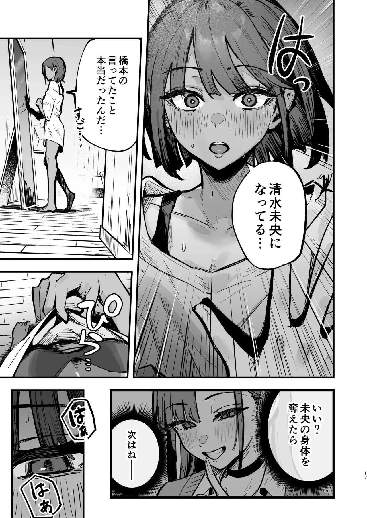 Shinjinsei ~Rikujoubu Joshi Hen — page 16