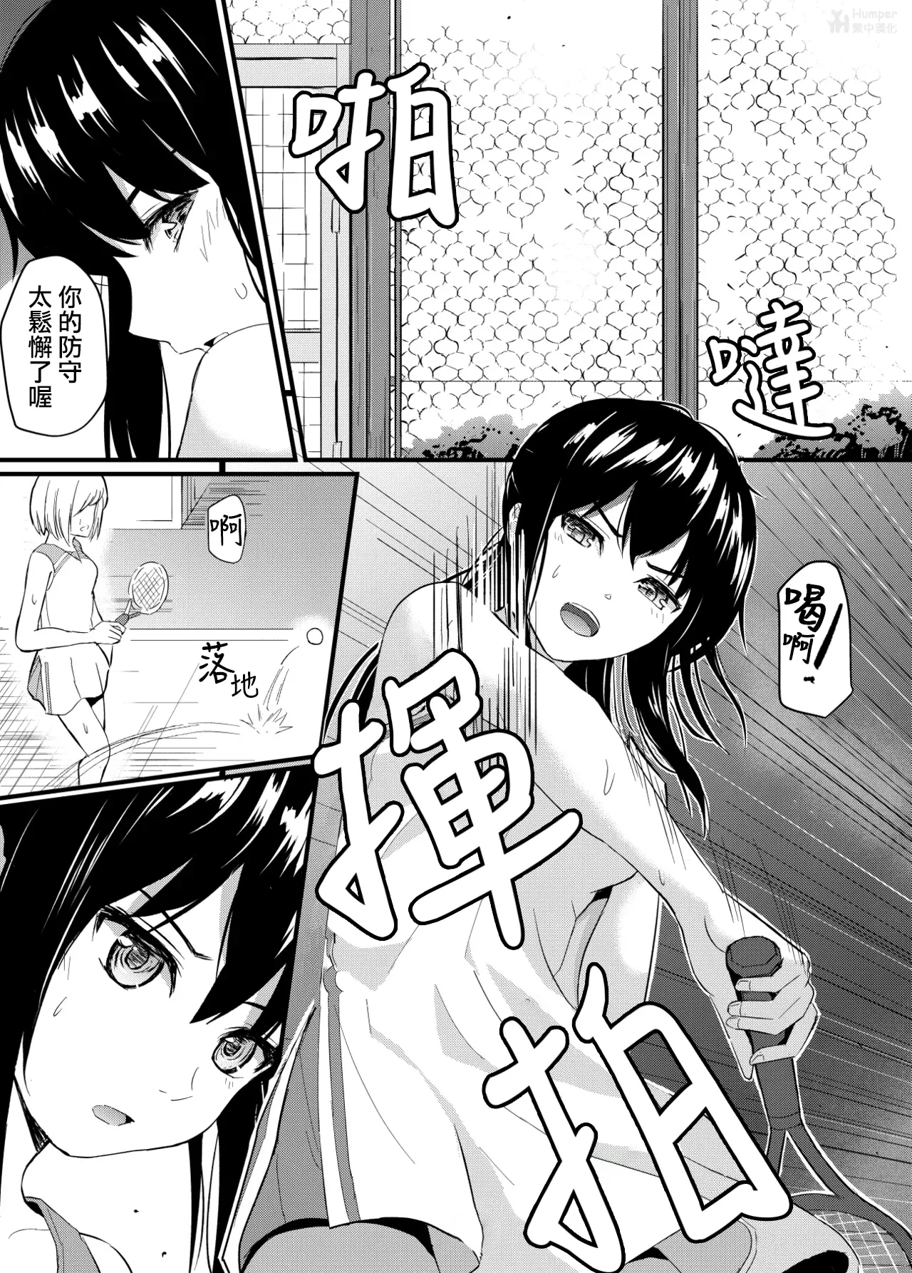 直到完美少女為渣男敞開雙腿為止 — page 2