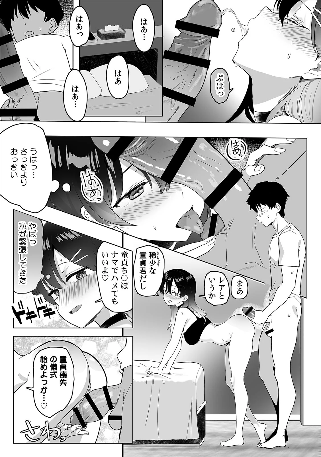 いいねで出会って即パコ確定！ 噂のマチアプ『アテンダー』【R版】 — page 11