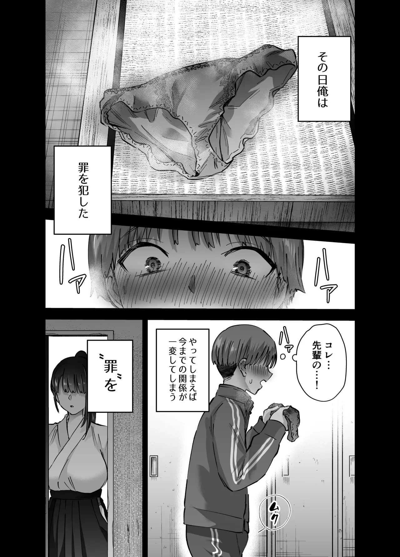 実はむっつり弓道部の先輩が俺にだけHをシかけてくる — page 2