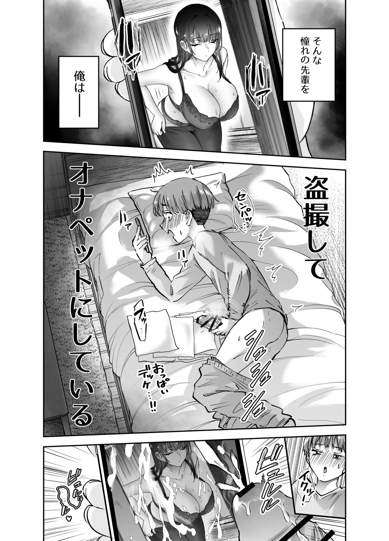 実はむっつり弓道部の先輩が俺にだけHをシかけてくる — page 4