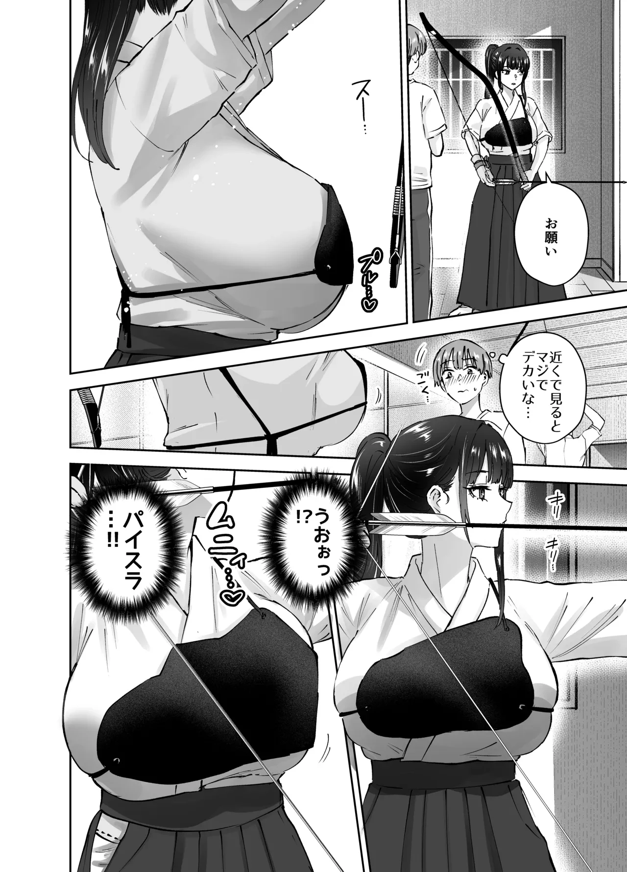 実はむっつり弓道部の先輩が俺にだけHをシかけてくる — page 9