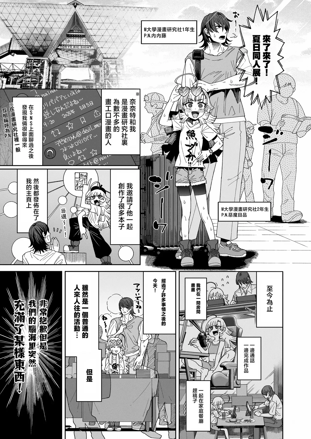 Ima wa Chiisana Ohime-sama — page 3