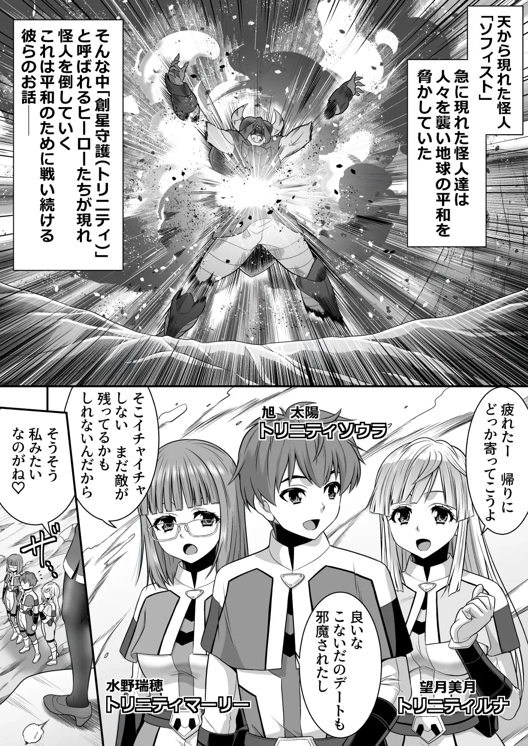 創星守護トリニティソウラ ー創愛の守護者達ー フタナリ女首領に俺たちが魅了される訳がないッ — page 2