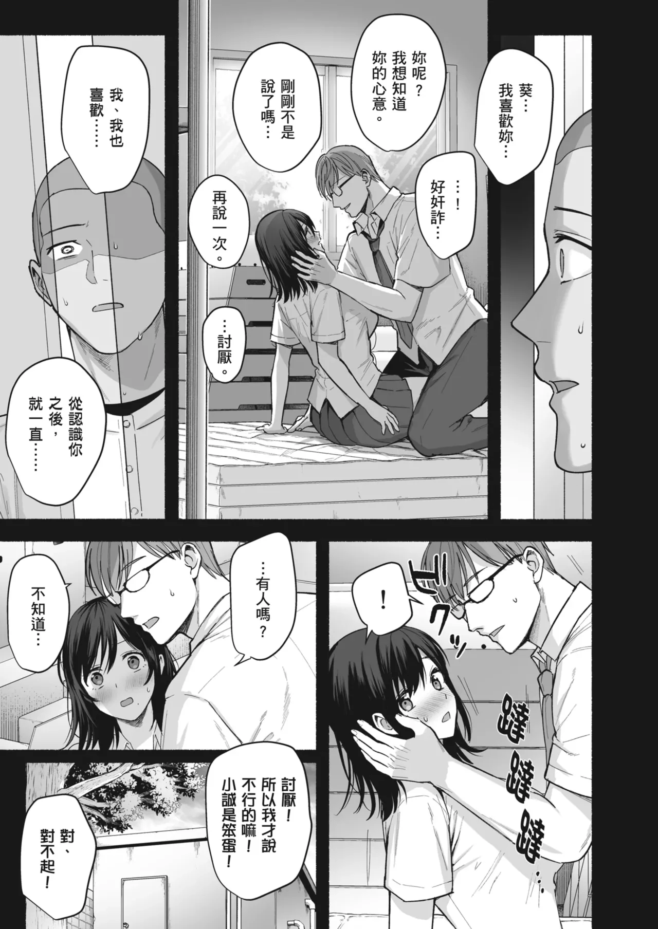 雌家〜妻子被淫亂地奪走〜 — page 11