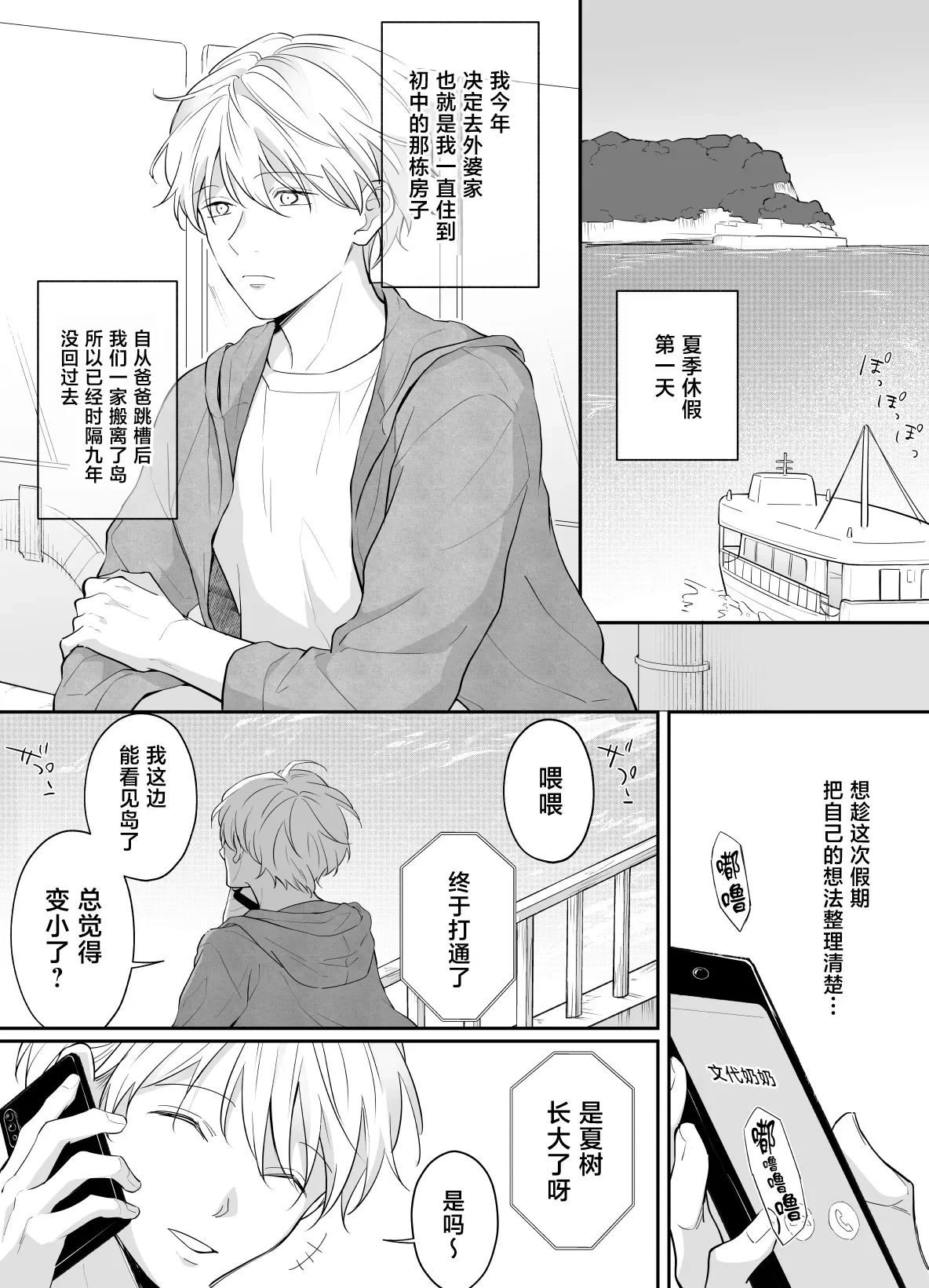 一妻多夫制の島 — page 2