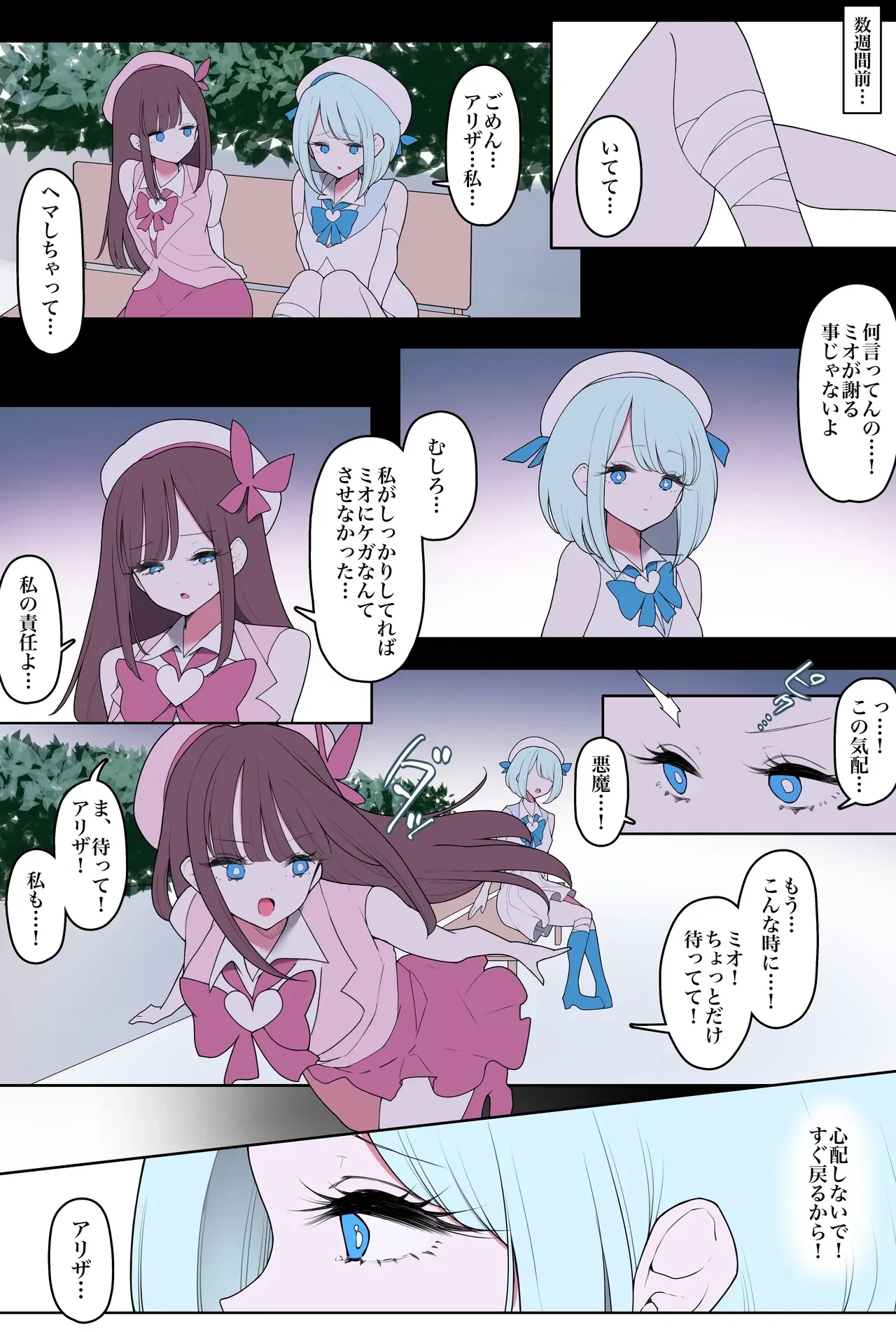 魔法少女アリザ2 — page 3