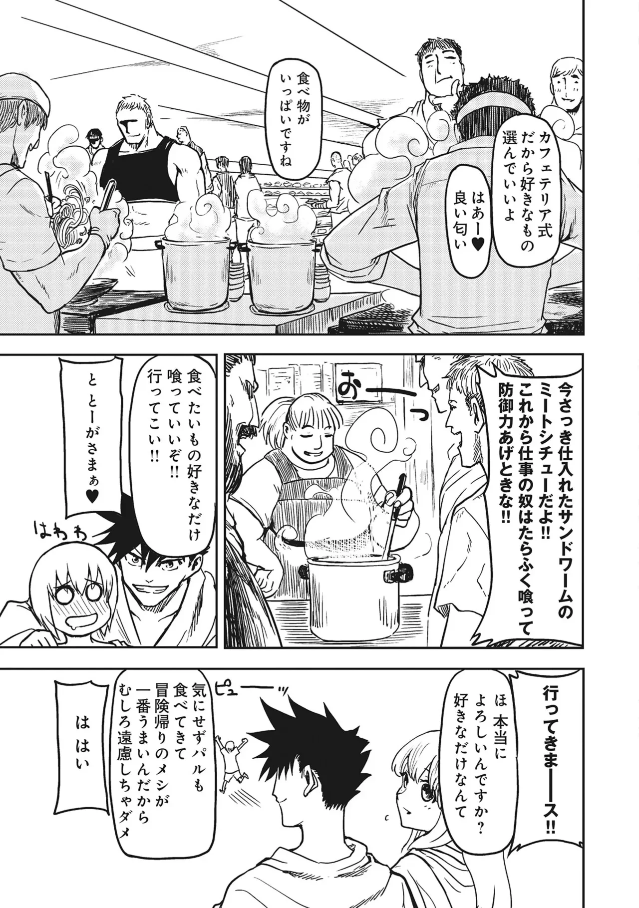 若返った！おじさん魔術師は現世で二度目の人生を始める ～最強の力と美人姉妹も添えて～ 第02巻 — page 11