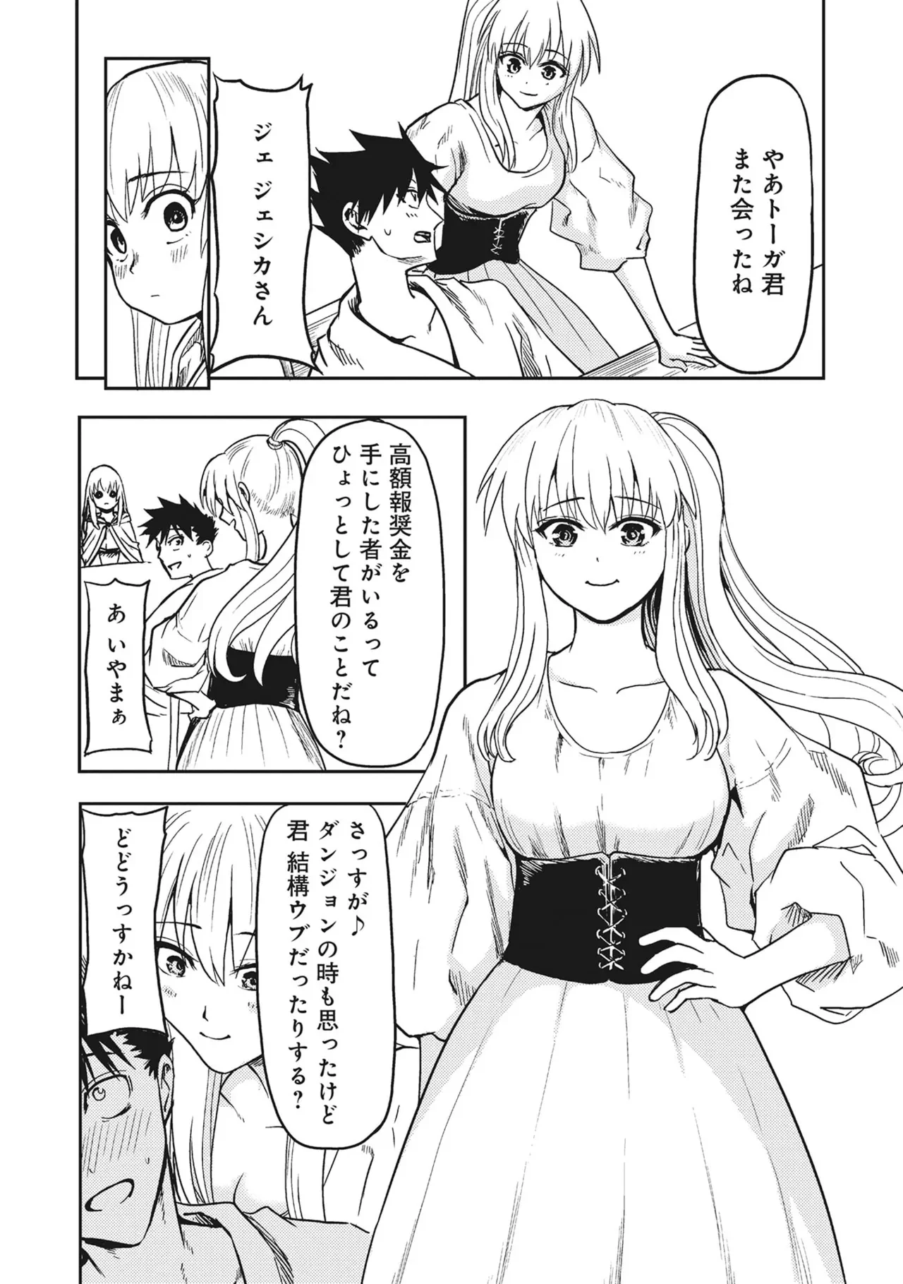 若返った！おじさん魔術師は現世で二度目の人生を始める ～最強の力と美人姉妹も添えて～ 第02巻 — page 16