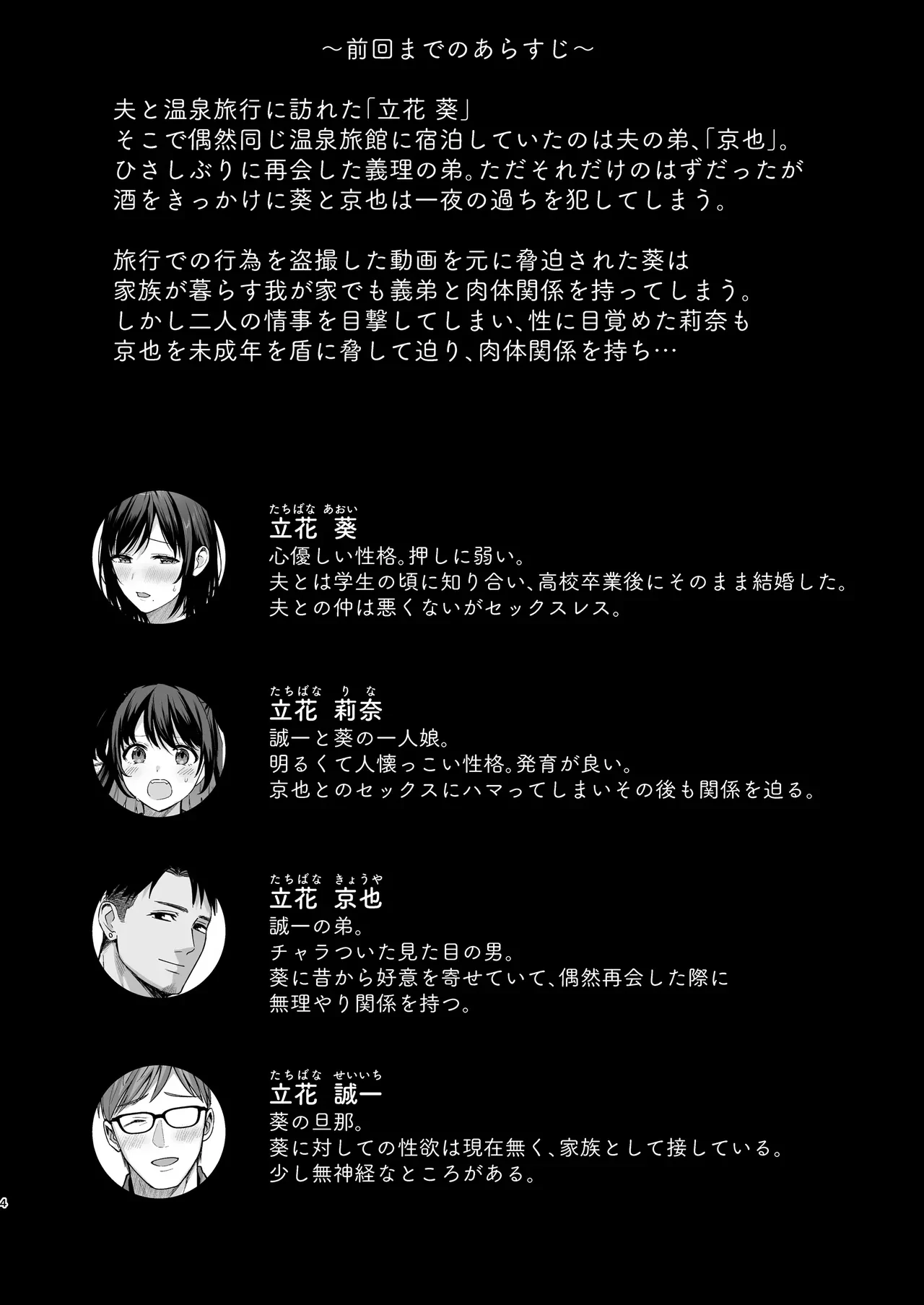 雌ノ家III〜母娘ハ乱レ愛サレル〜 — page 3