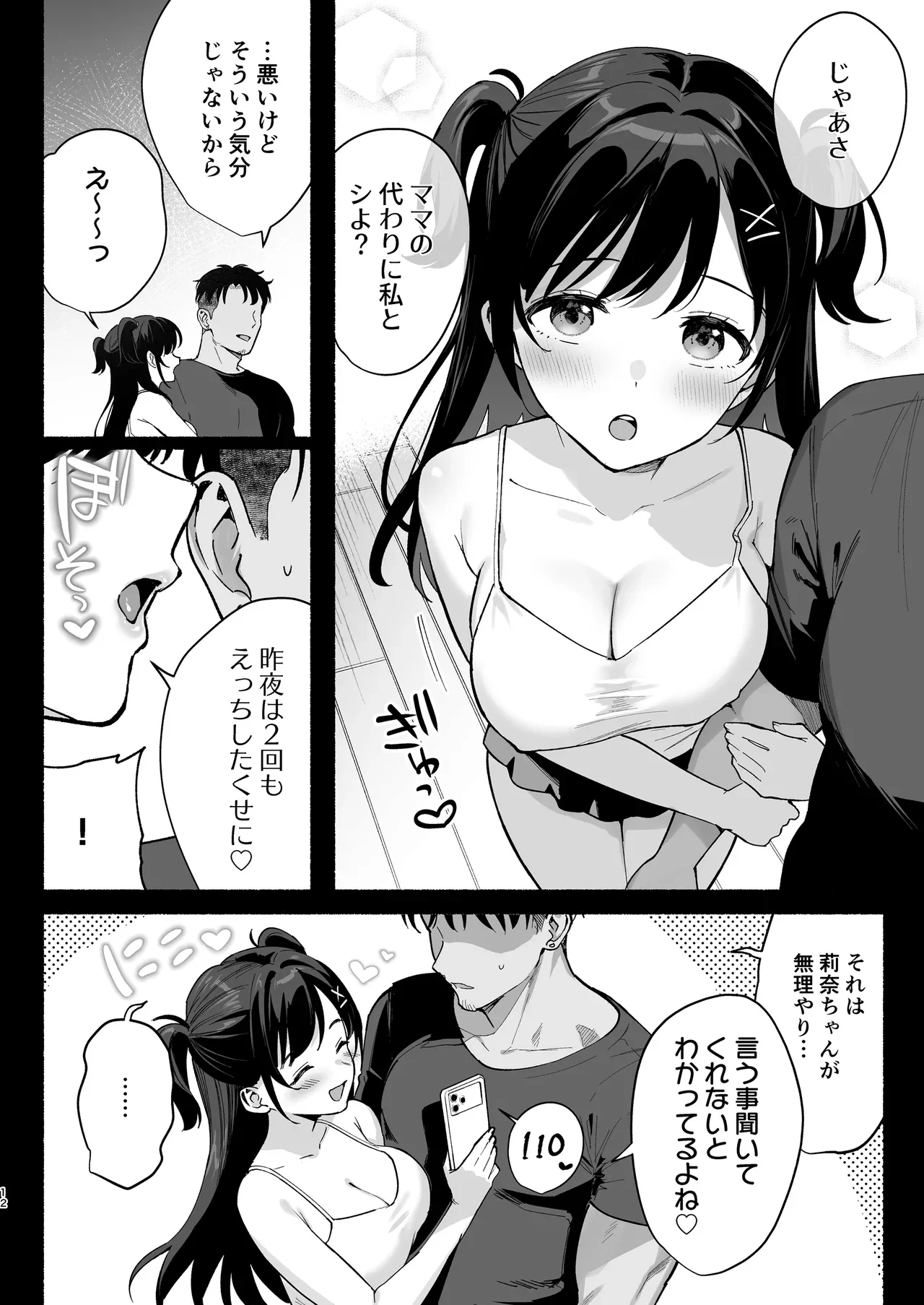 雌ノ家III〜母娘ハ乱レ愛サレル〜 — page 11