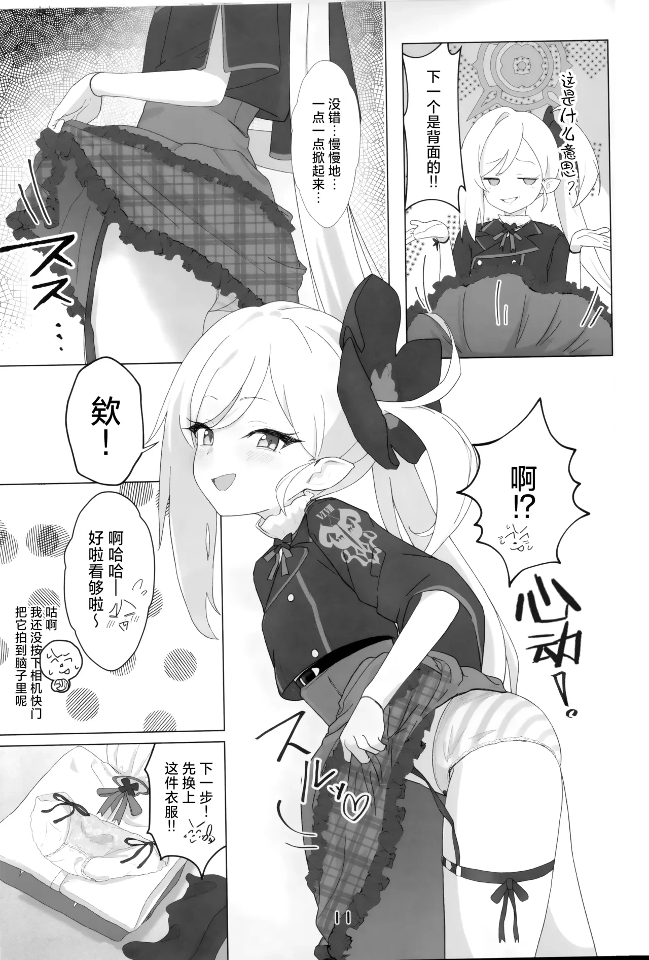 喜欢 喜欢 睦喜欢 — page 11