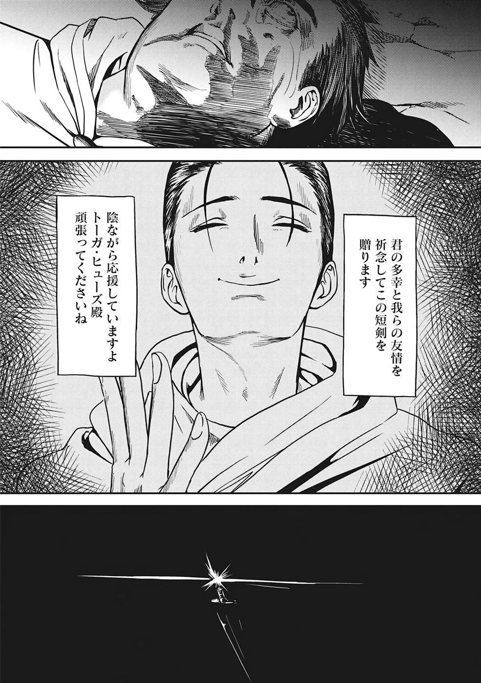 若返った！おじさん魔術師は現世で二度目の人生を始める ～最強の力と美人姉妹も添えて～ 第01巻 — page 16