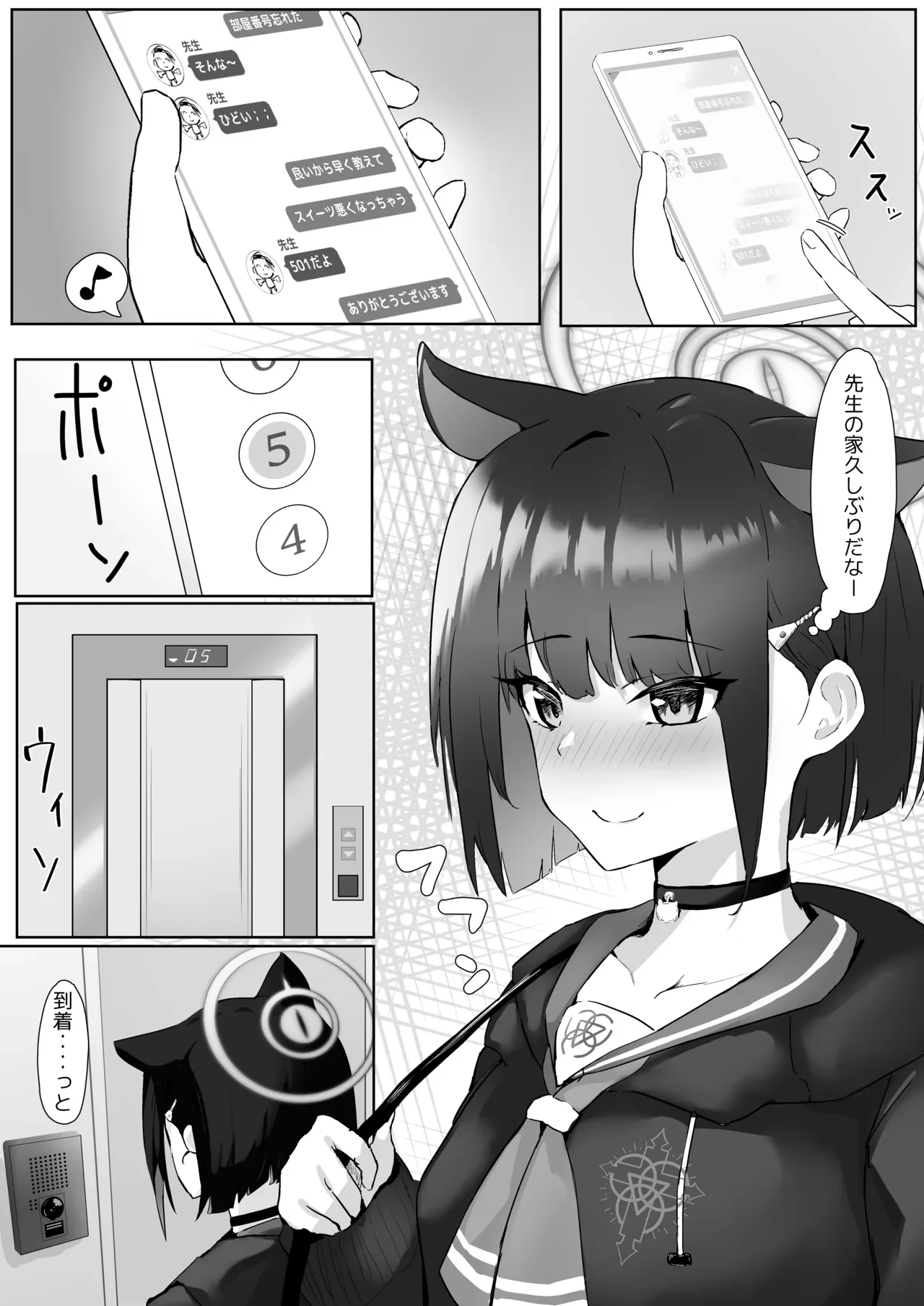 カズサが家に来たらエッチするよね、普通。 — page 2