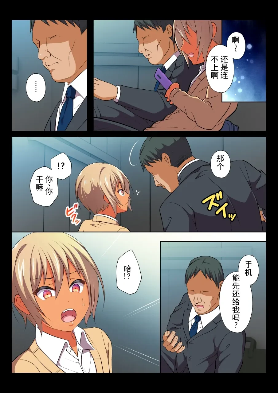 路人 BL～在无法抵抗的状况下持续被弄到高潮的男人们～凪篇 — page 12