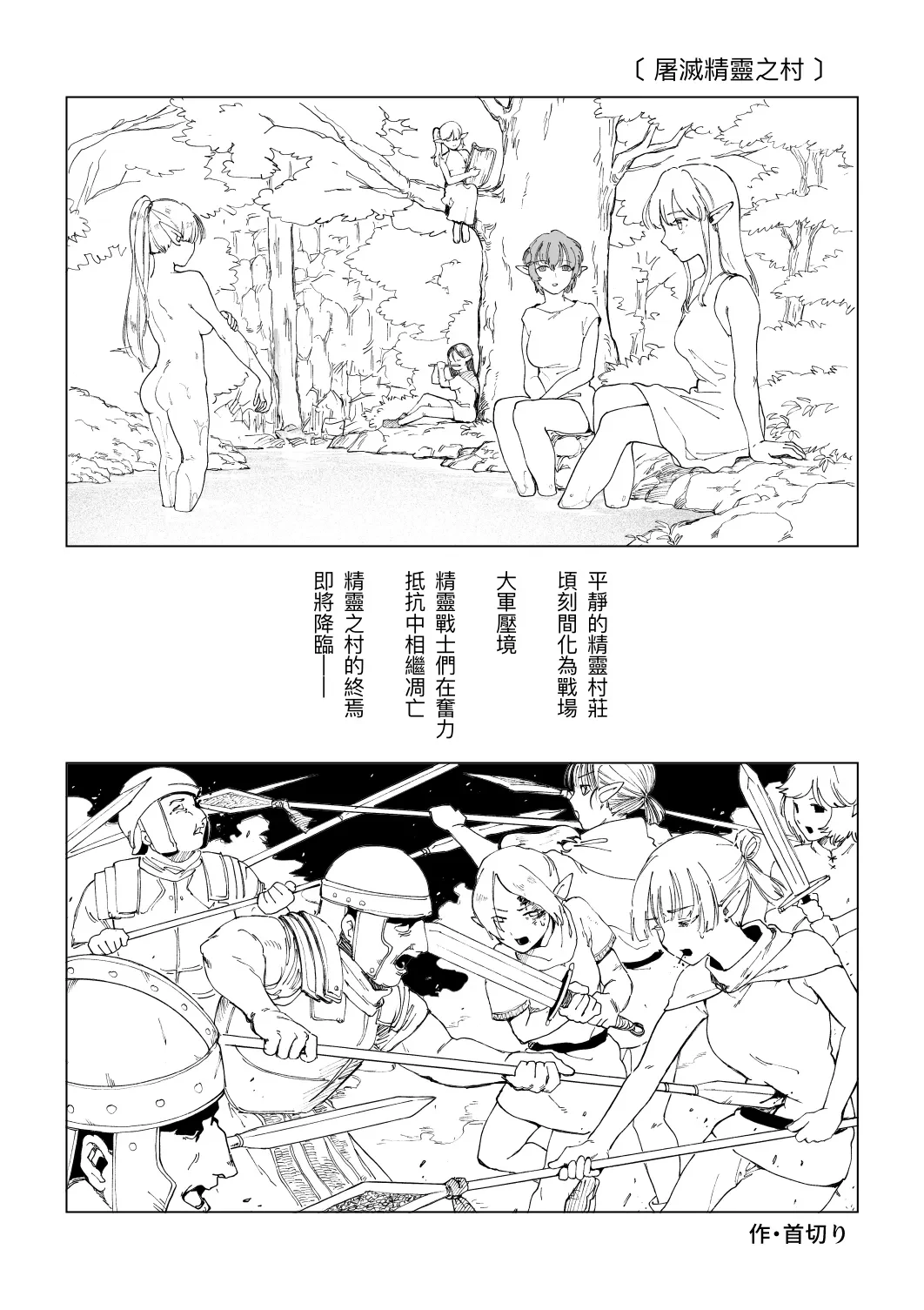 Erufu Shimetsu no Sato — page 3