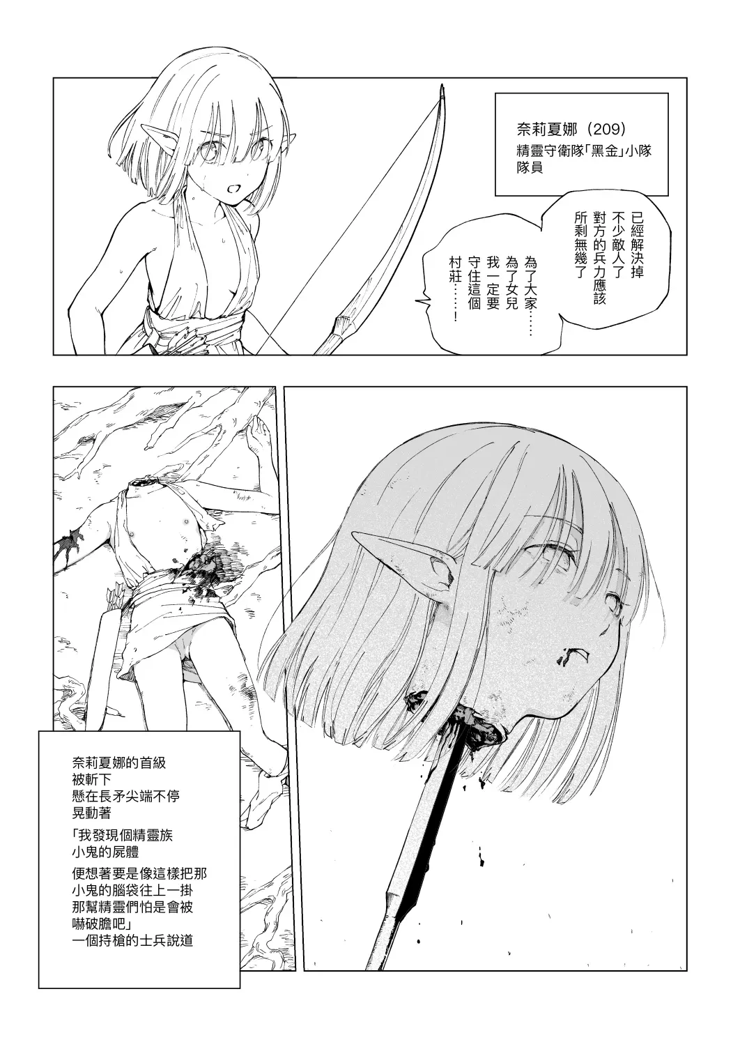 Erufu Shimetsu no Sato — page 11