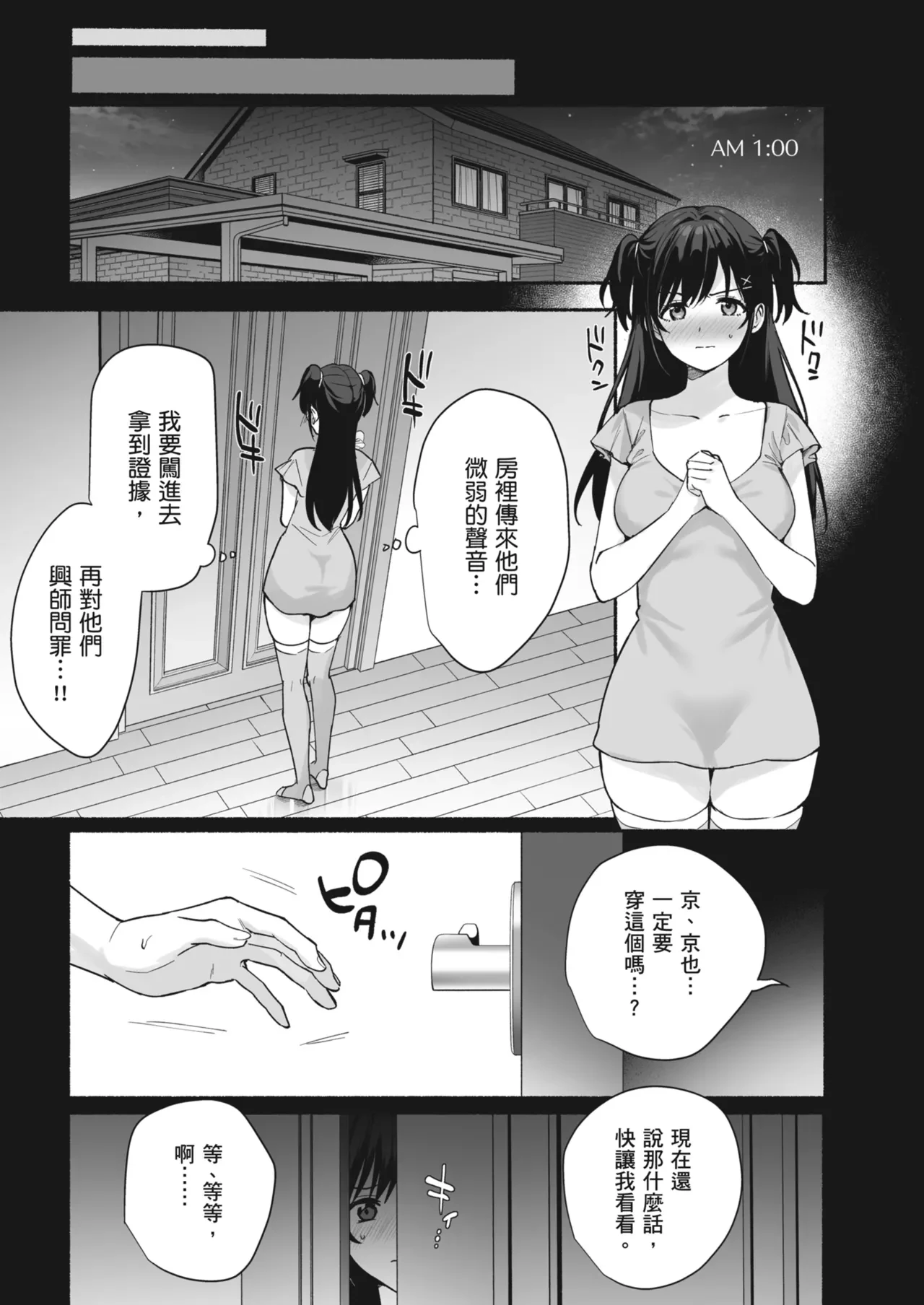 雌家II〜妻子被淫亂地奪走〜 — page 11