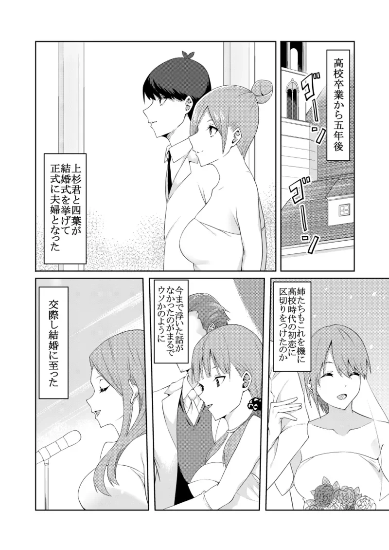 花嫁の人妻1 — page 2