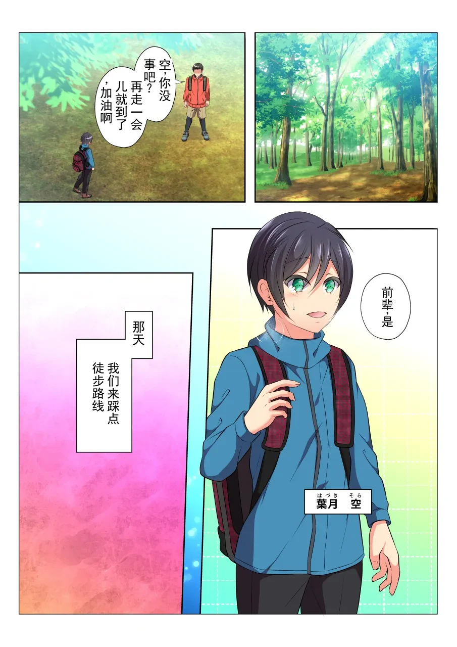 路人 BL～在无法抵抗的状况下持续被弄到高潮的男人们～空篇 — page 2