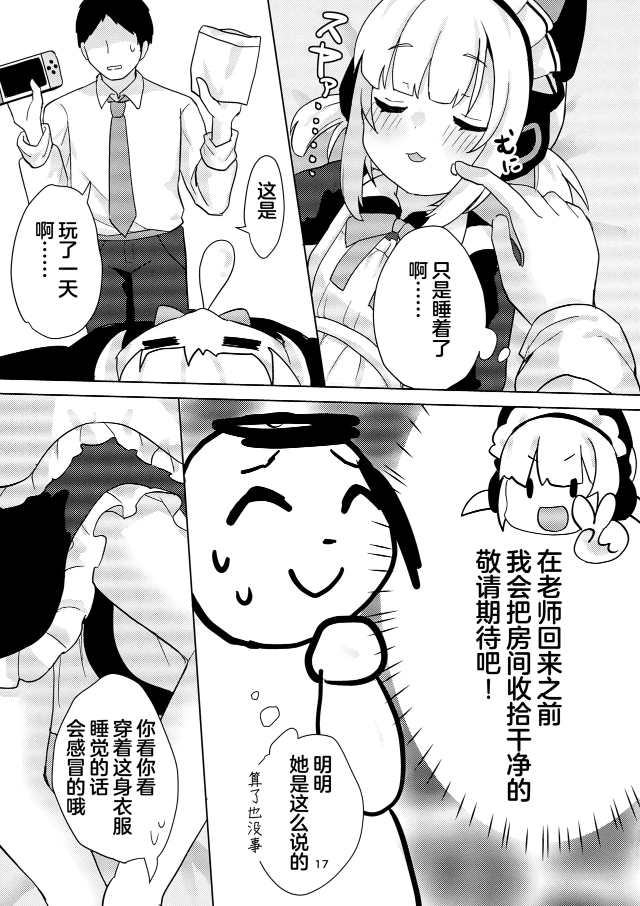 ♡♡iro × Memorial 丨♡♡色色 × 回忆录 — page 16