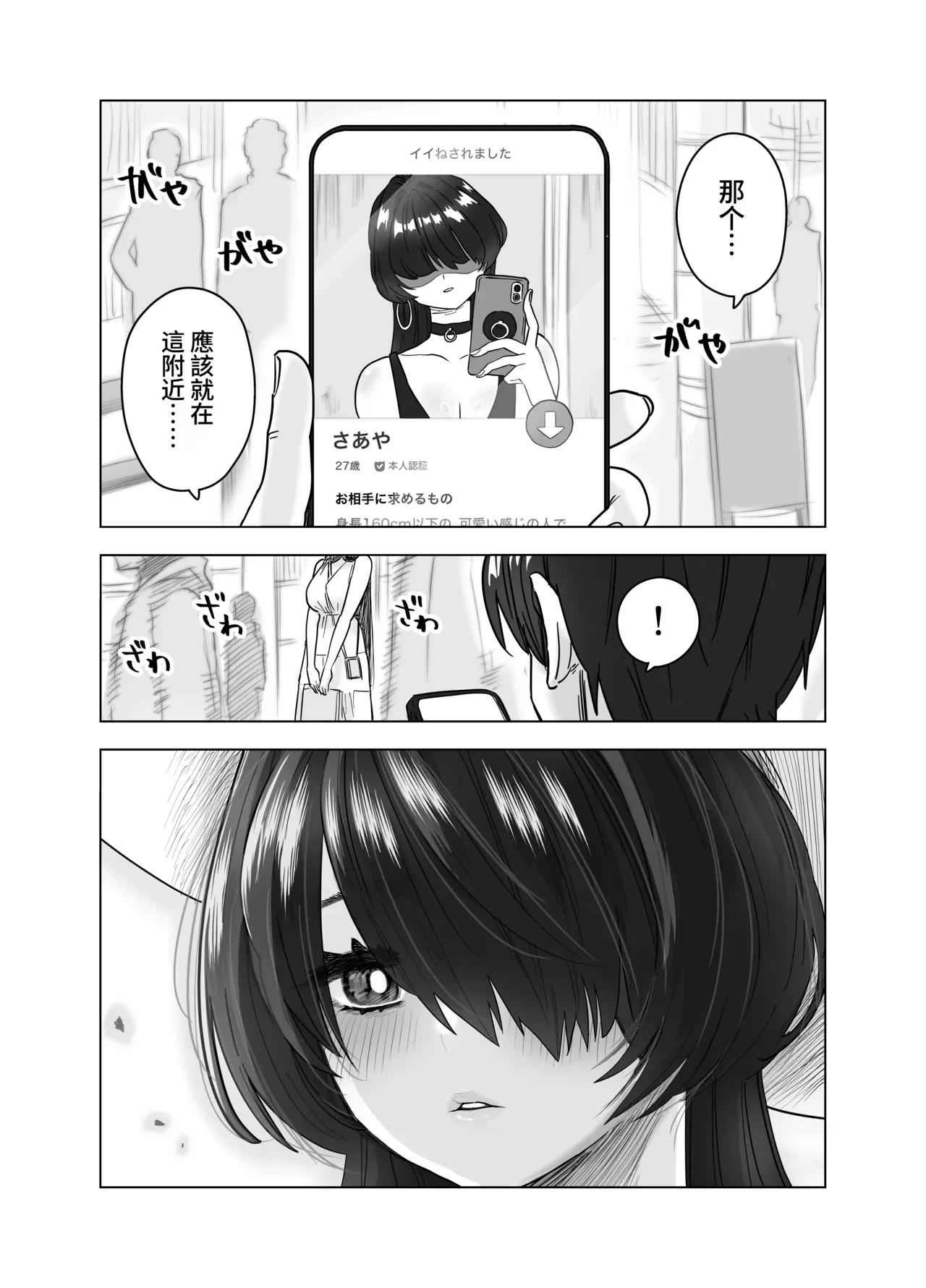 MatchApp de Atta Hasshaku Onee-san ni Gyaku Tanetsuke Press Sarenagara Icha Love Noukou Nama Sex Suru Hanashi — page 2