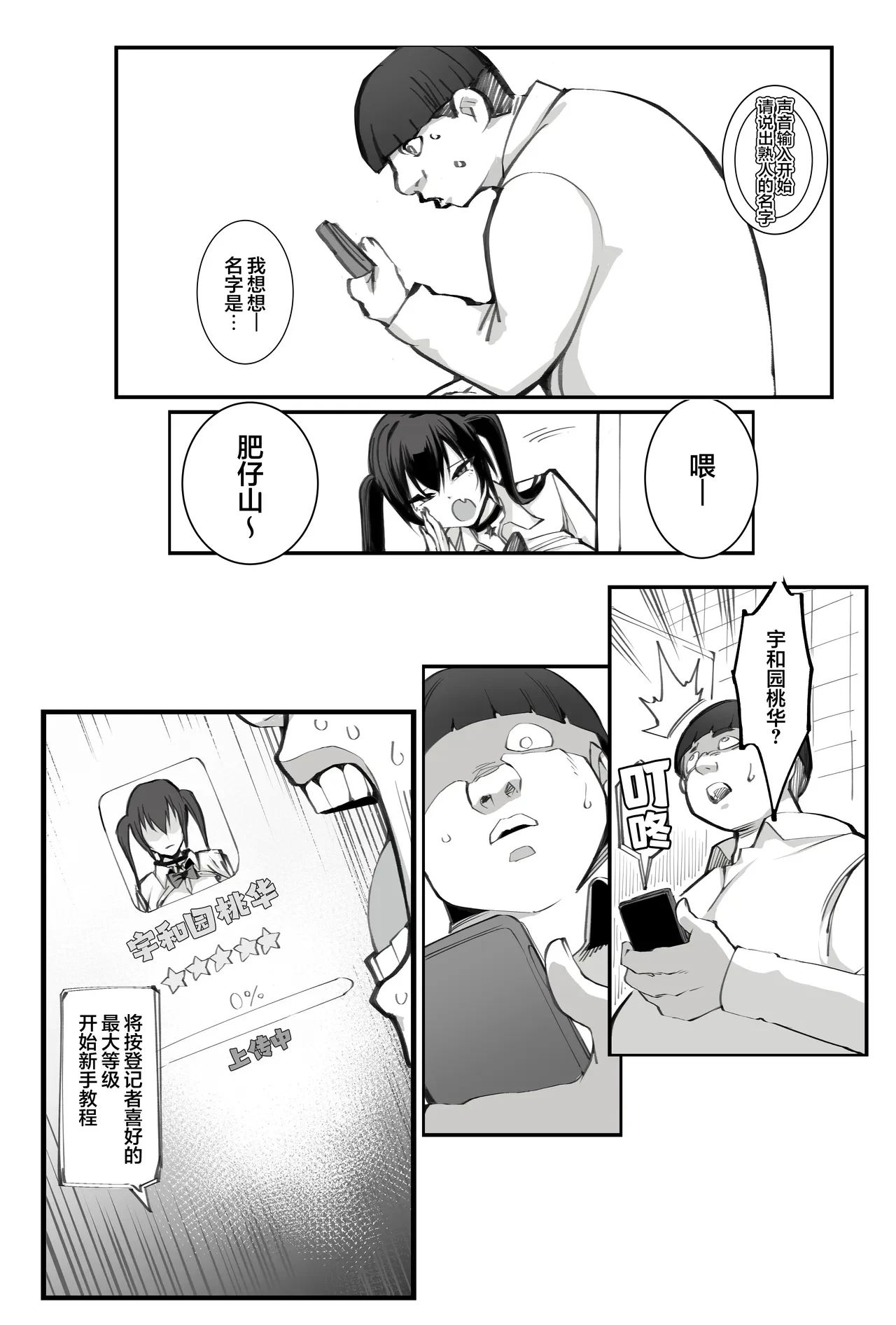 少子化对策×桃花运应用所产生的不妙反应 — page 8