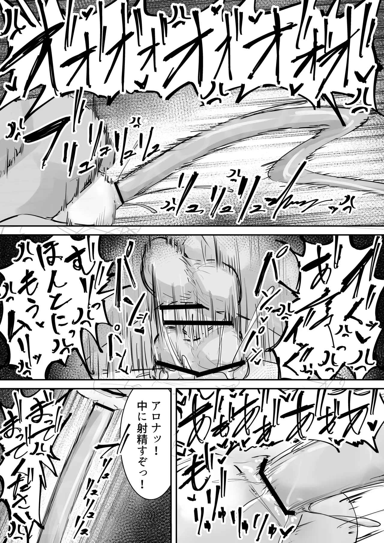 アロナのアナルゼリー漫画 — page 11