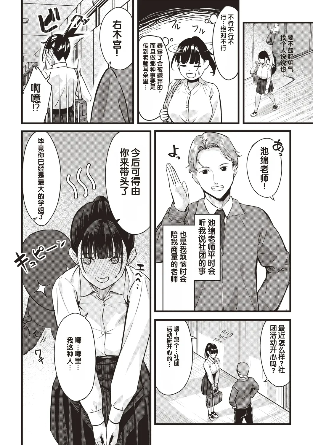 Obedience Girl Chapter 4 — page 2